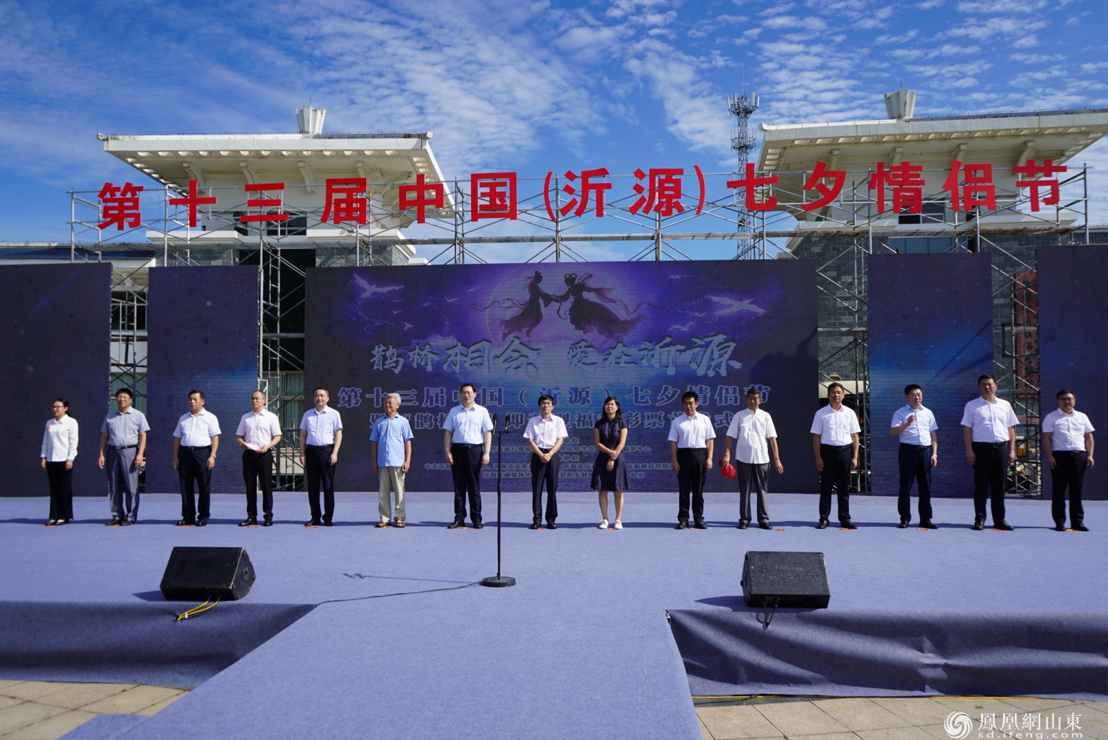 “云上七夕 相约沂源” 第十三届中国（沂源）七夕情侣节开幕