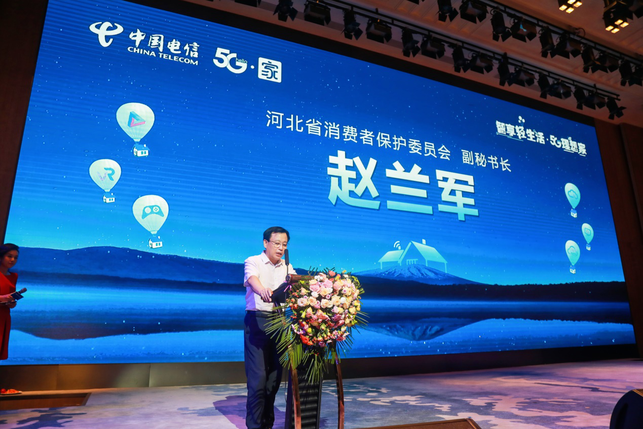 河北电信“5G&middot;家”产品发布会：创新共赢促发展 智享5G轻生活