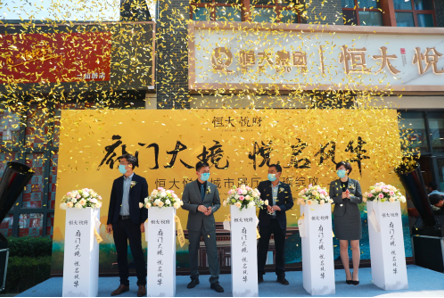 一府盛启,悦鉴风华丨恒大悦府城市展厅盛大开放