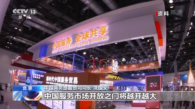 中国国际服务贸易交易会9月在京举行_凤凰网资讯_凤凰网