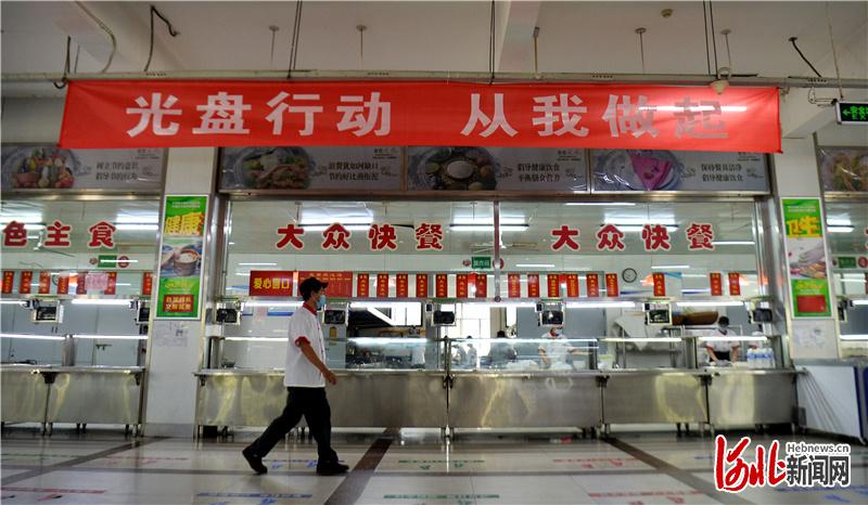 8月28日，河北师范大学食堂内悬挂着倡导节约的宣传横幅。