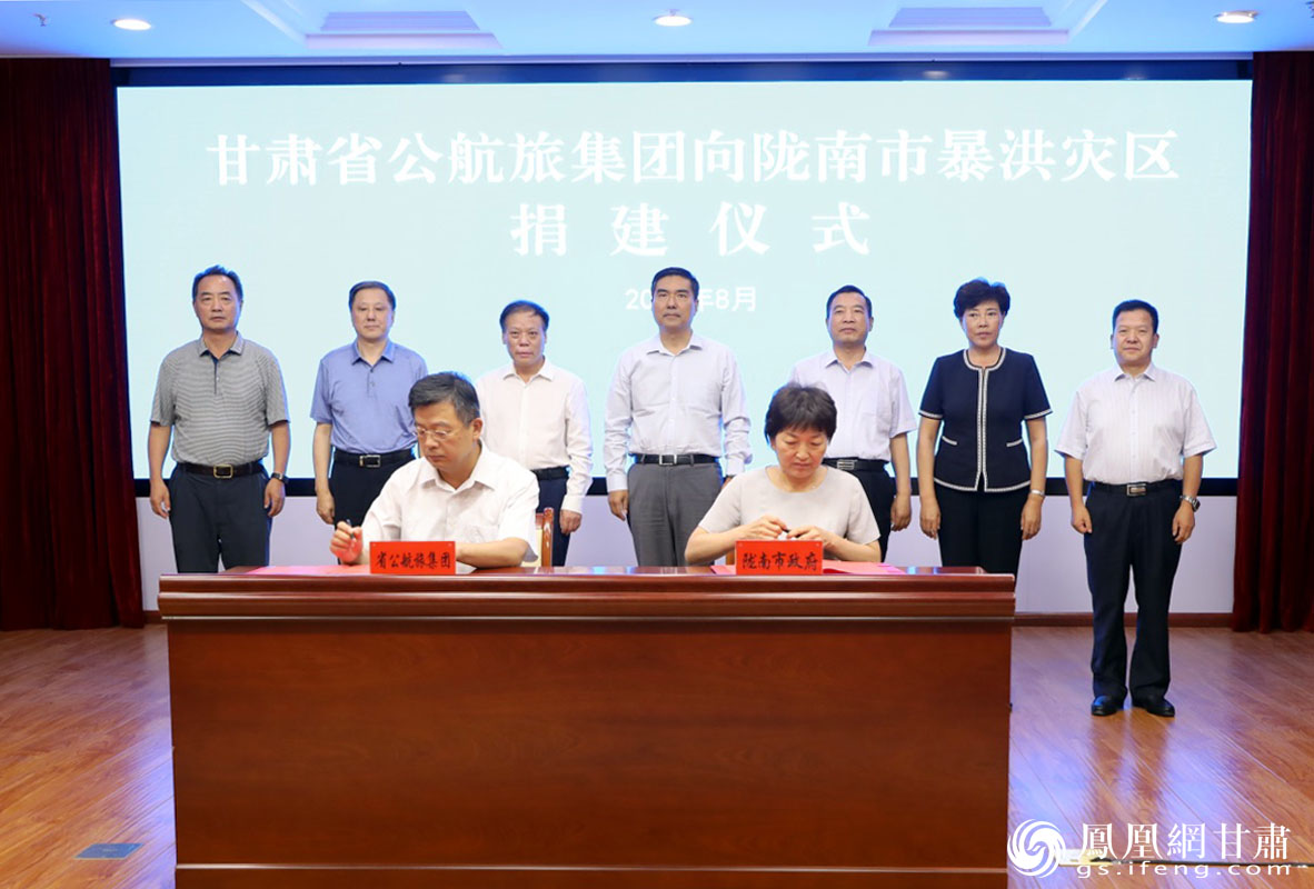 甘肃省公航旅集团和陇南市签订捐建协议 甘肃省公航旅集团供图