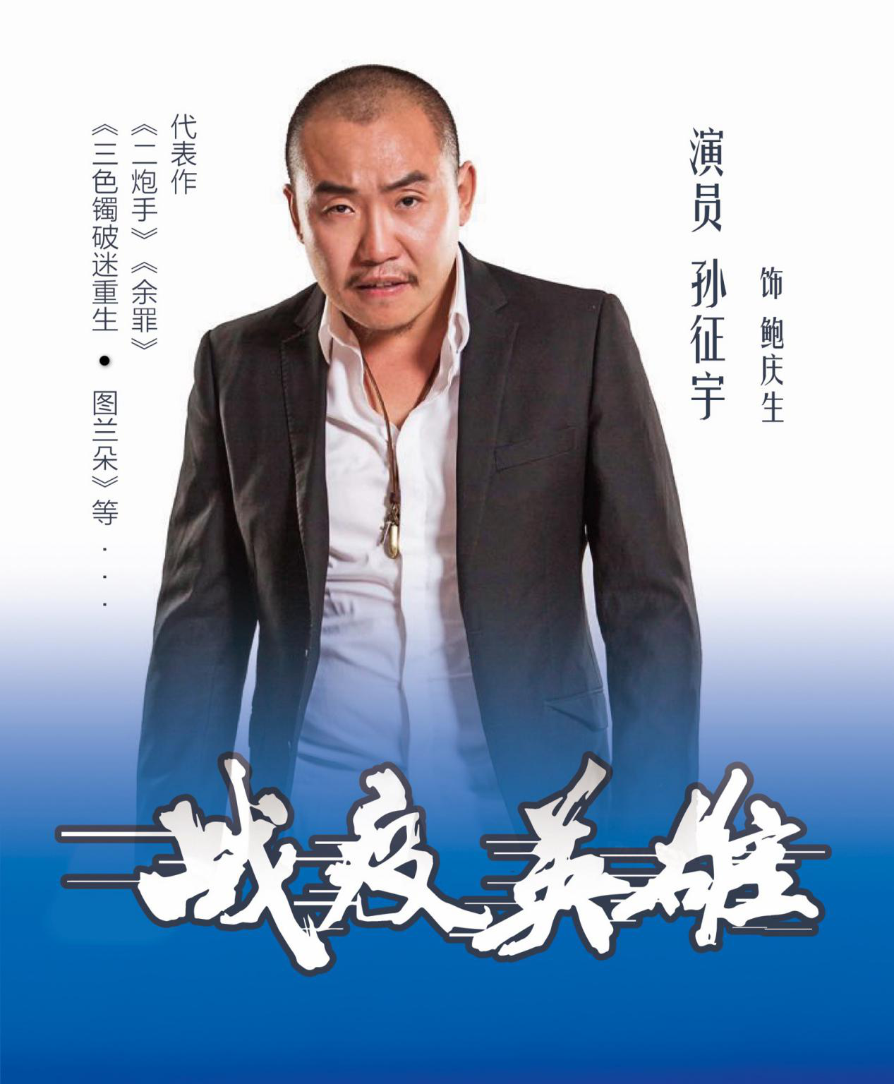 《战疫英雄》正在石家庄热拍 孙征宇演绎小人物的抗疫故事