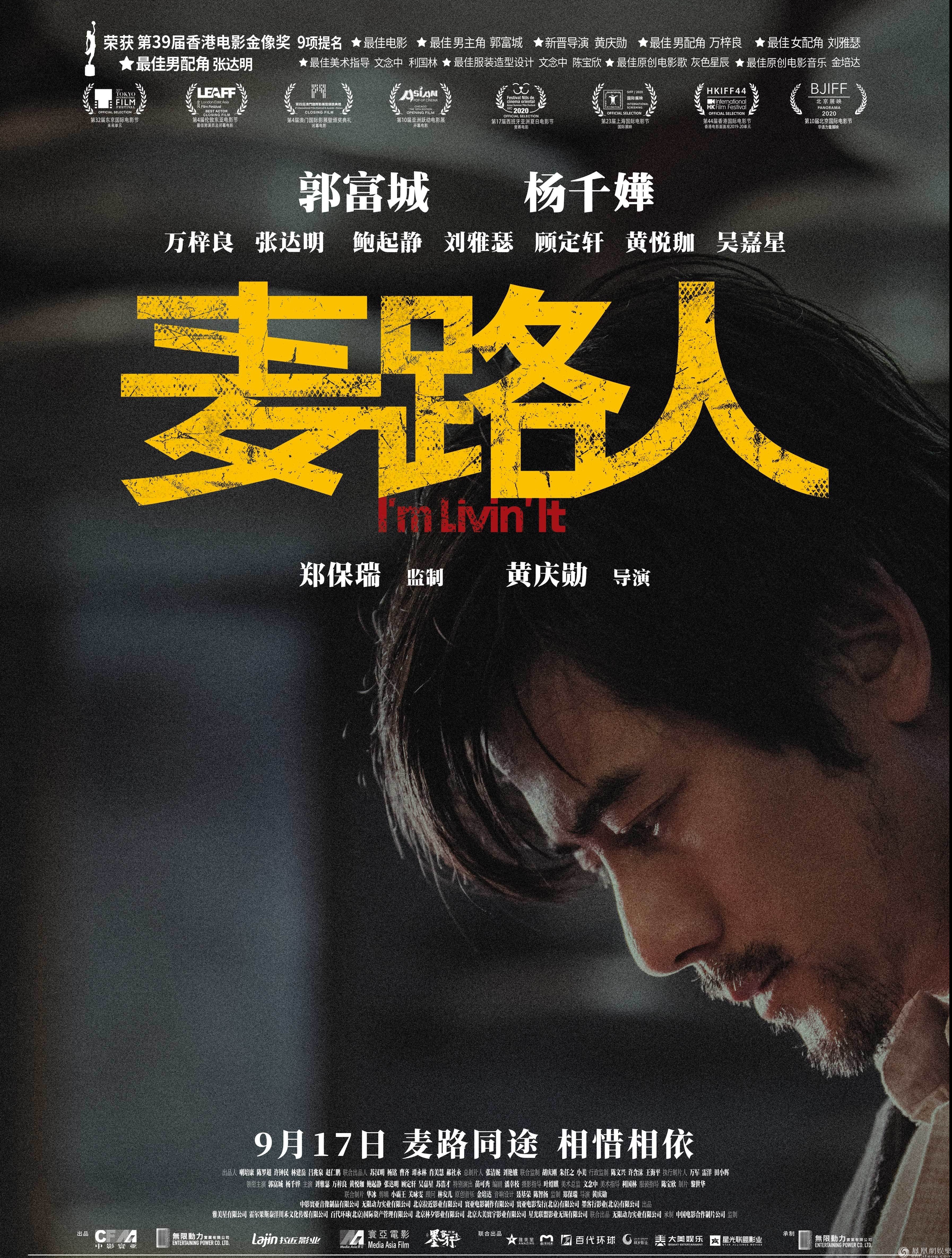 麦路人曝人物海报影帝郭富城穷困潦倒颠覆造型