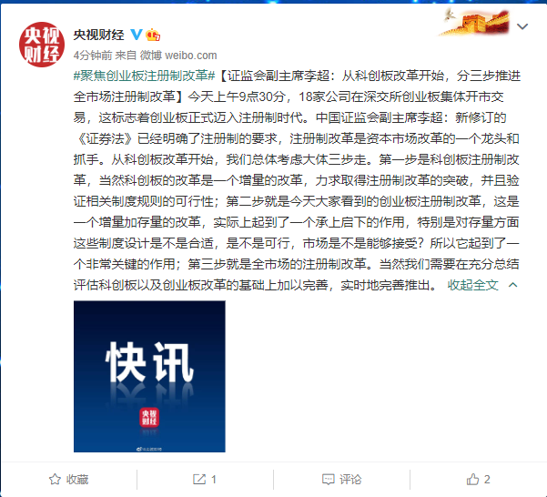 证监会副主席李超:从科创板改革开始 分三步推进全市场注册制改革