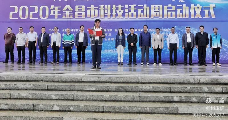 金昌科技活动周启动 市民近距离感受科技魅力