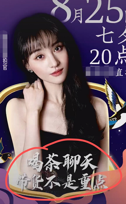 郑爽七夕再直播！主持人显艰难，小心翼翼最后还是失误喊“张翰”