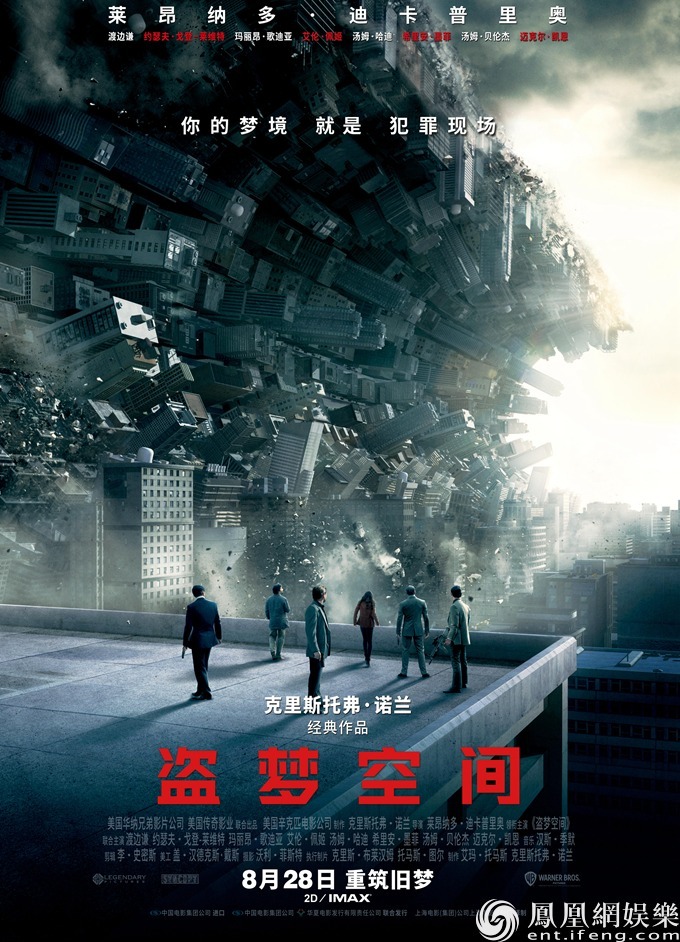 电影《盗梦空间》海报