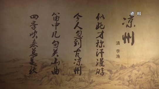 《凉州词》是武威千年历史陶冶下的不朽遗存