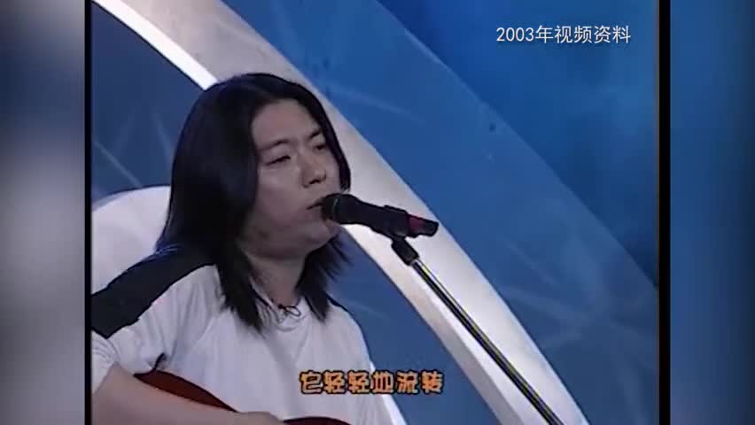 2003年老狼叶蓓高晓松同台演唱，那时候高晓松还不算个胖子