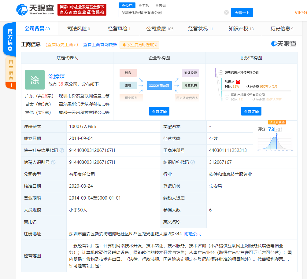 小米和顺为资本退出彩米科技股东 该公司主打产品为“小米彩票”