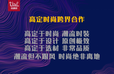 “特别高定,闪亮登场”特别亮TBL高定时尚跨界发布会闪亮深圳国际家具展