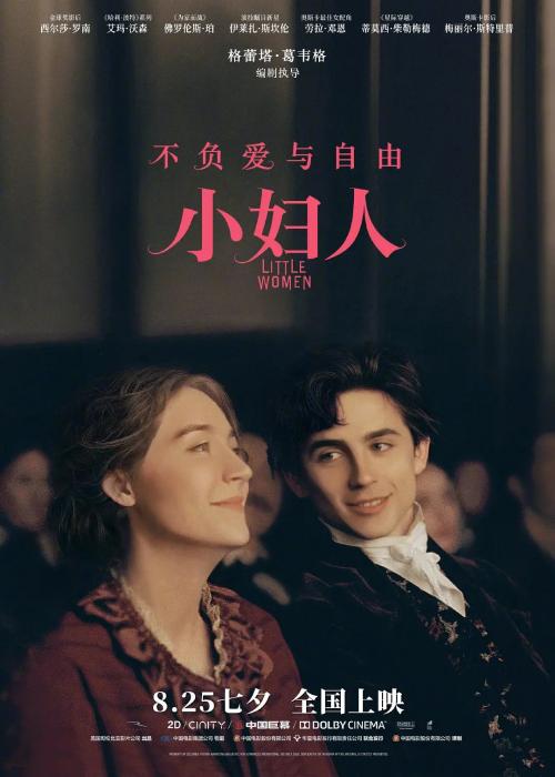 《小妇人》海报。