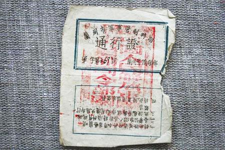 兰州警备司令部发给支前人员使用的通行证