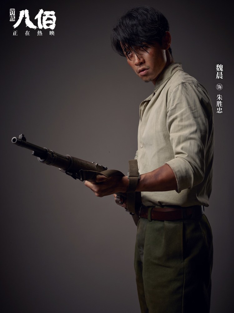 魏晨八佰定妆照曝光白衣战损妆暴烈狂野