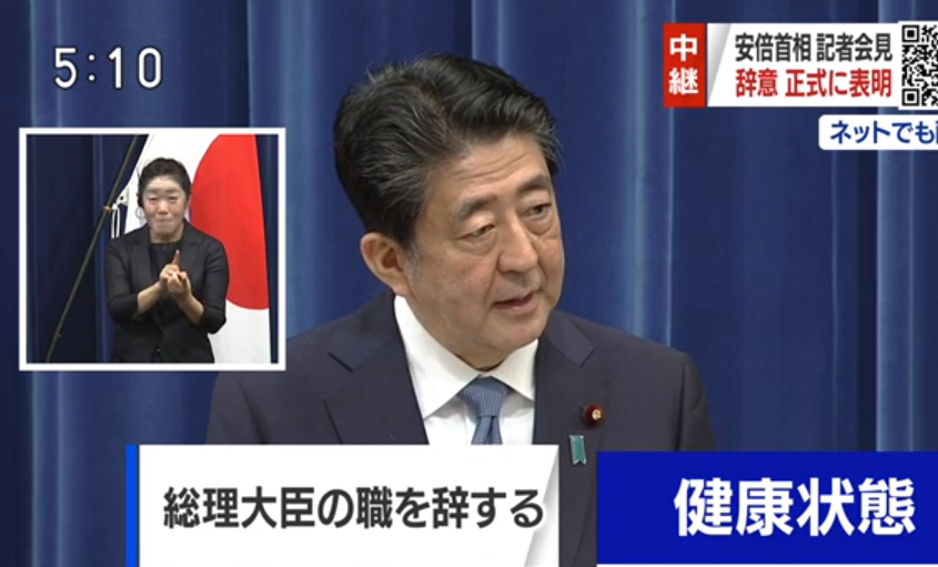 日本首相安倍晋三正式宣布辞职引日本政坛地震 英中网