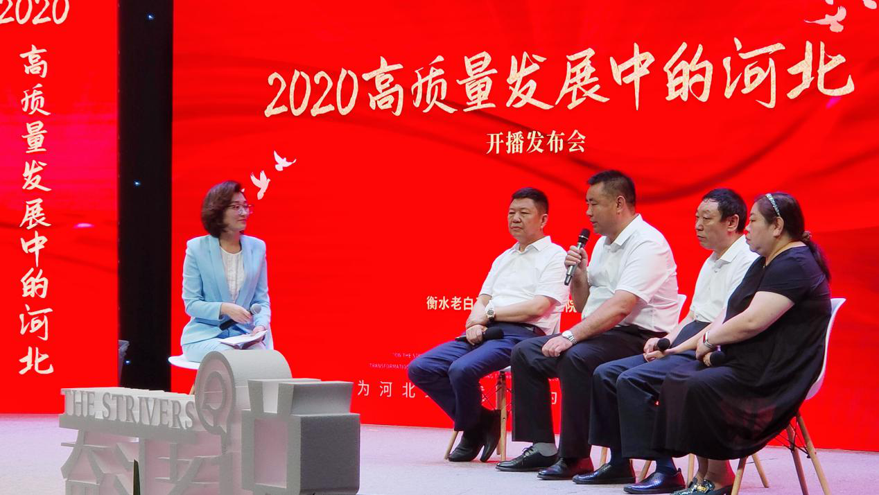 《2020高质量发展中的河北》系列访谈节目开播发布会顺利举行