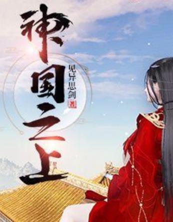 这是一本言情向仙侠文，主角人设有点猫腻的意思，整个文风带点儿烽火的味道，后宫纯爱无绿，目前确定三个女主，“所有的角色都只了解一部分信息，然后利用不同角色之间的信息差来营造悬念推进主线”，这种剧情节奏又有点知秋的感觉，所有的悬念都有细节上的伏笔，看书认真的同学可能能从细节里推出情节走向。