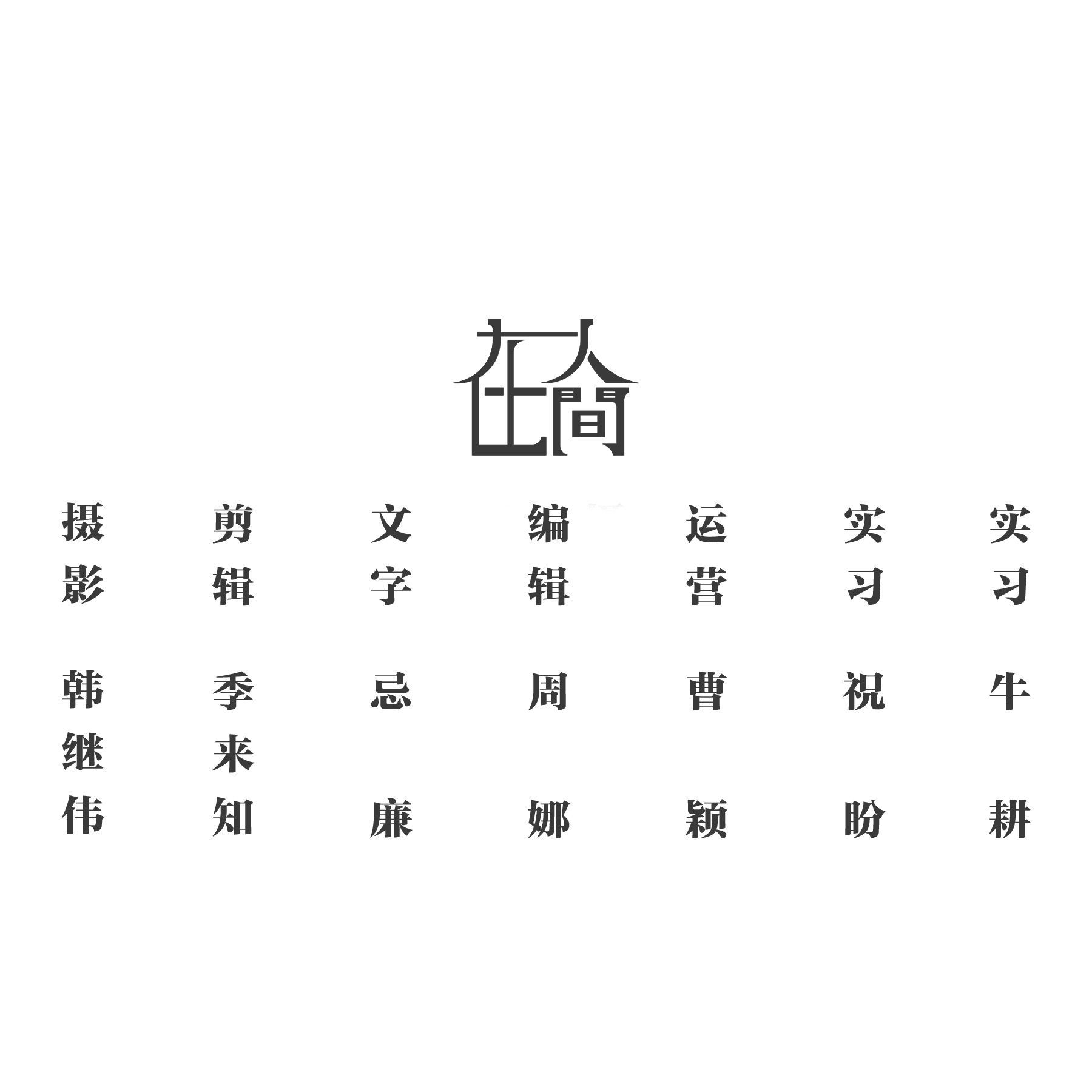 在人間 | 七夕花式虐狗,他跟她在地鐵里吻別
