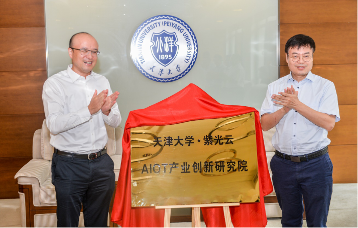 天津大学-紫光云AIOT产业创新研究院成立