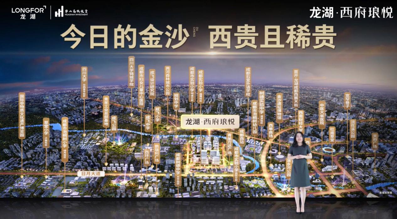 龙湖西府琅悦产品发布盛典圆满落幕销售中心8月29日即将开放