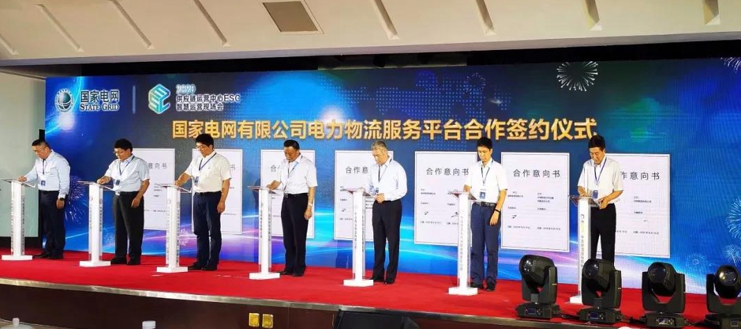 中创物流与国家电网签署战略合作协议