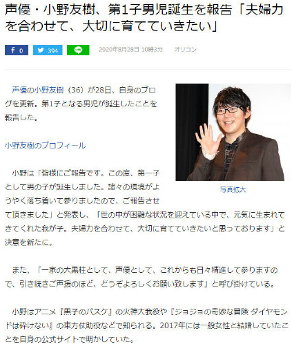 日本声优小野友树宣布当爸 曾为 黑子的篮球 银魂 等动漫配音 凤凰网