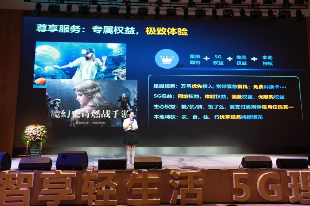 河北电信“5G&middot;家”产品发布会：创新共赢促发展 智享5G轻生活