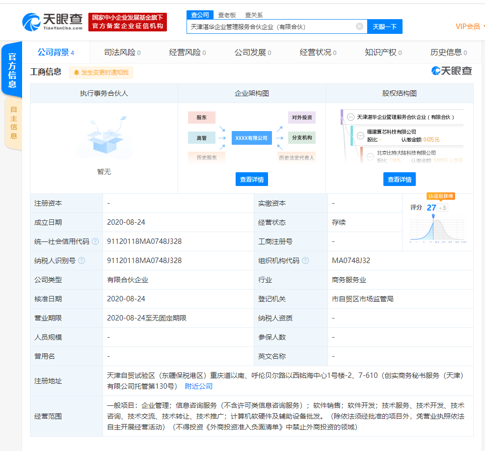 北京比特大陆科技有限公司在天津自贸区成立新公司_凤凰网