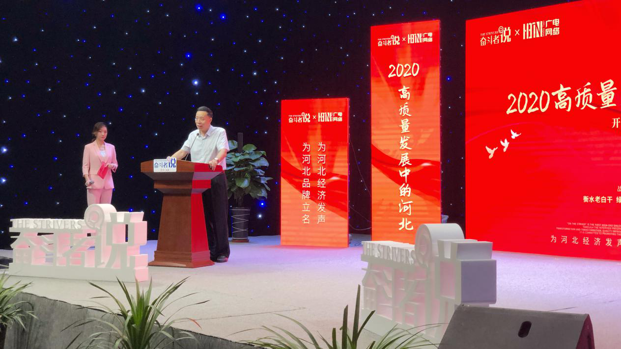 《2020高质量发展中的河北》系列访谈节目开播发布会顺利举行