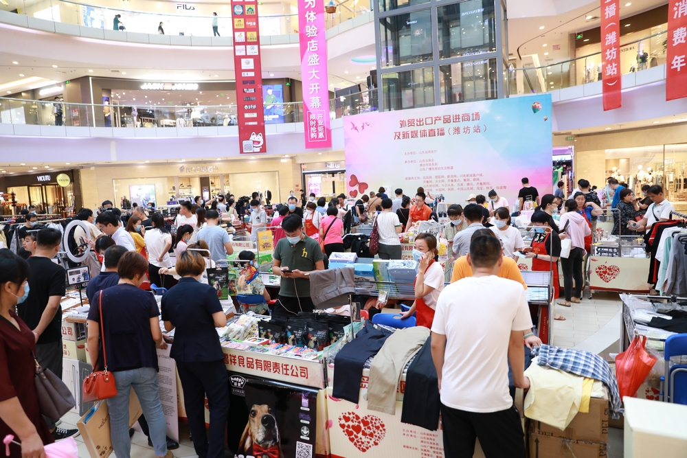 山东省商务厅举办外贸出口产品进商场及新媒体直播（潍坊站）活动