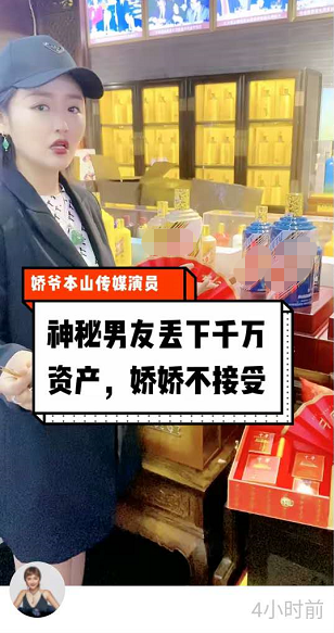 本山传媒娇娇自曝和富豪恋爱，分手后男方留下千万资产，把她拉黑