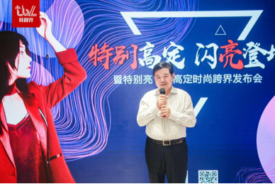“特别高定,闪亮登场”特别亮TBL高定时尚跨界发布会闪亮深圳国际家具展
