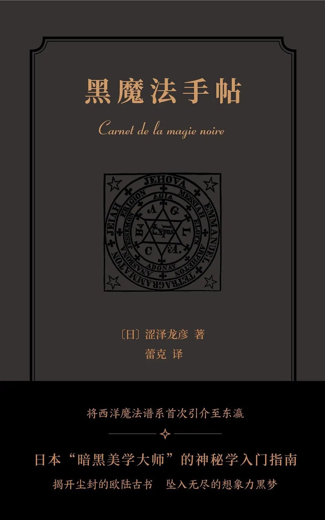 黑魔法手帖:中世紀對