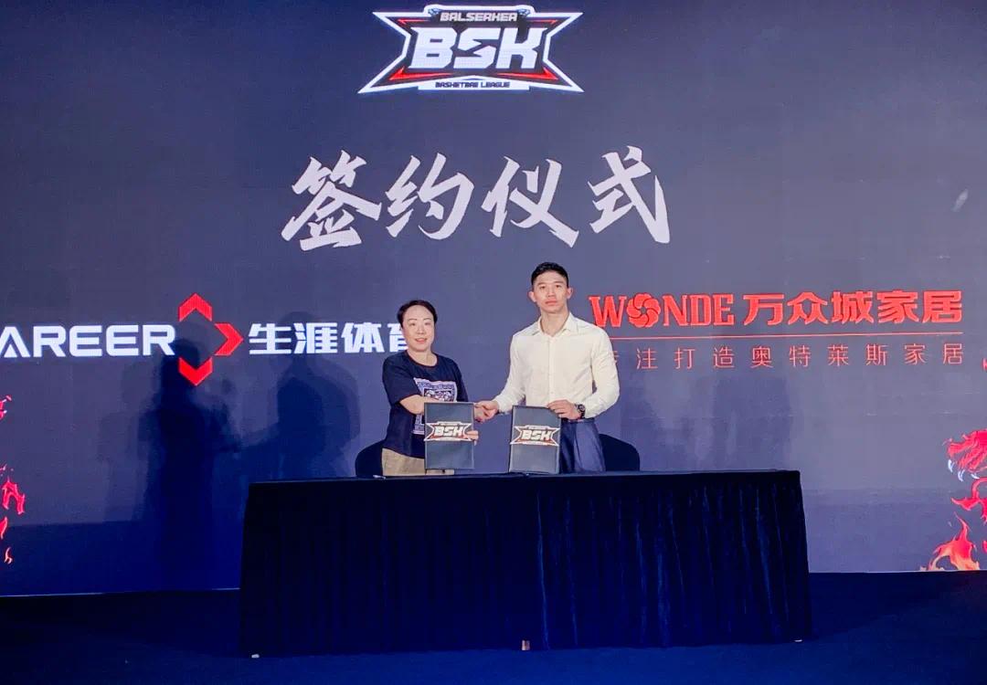 BSK篮球争霸赛系列赛事新闻发布会暨深圳商业篮球高峰发展论坛召开