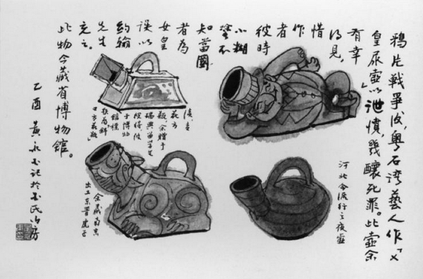 黄永玉《出恭十二景之一》