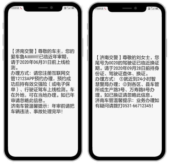 审车短信提醒是真的吗