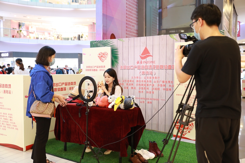山东省商务厅举办外贸出口产品进商场及新媒体直播（潍坊站）活动