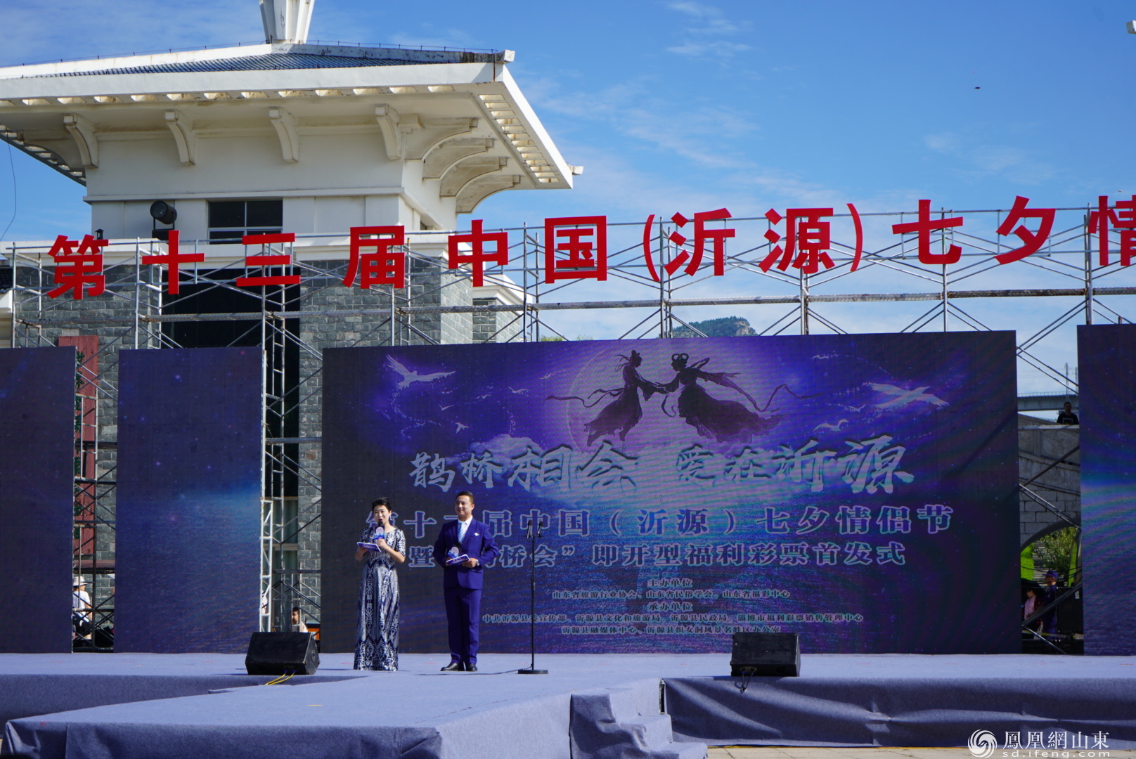 “云上七夕 相约沂源” 第十三届中国（沂源）七夕情侣节开幕