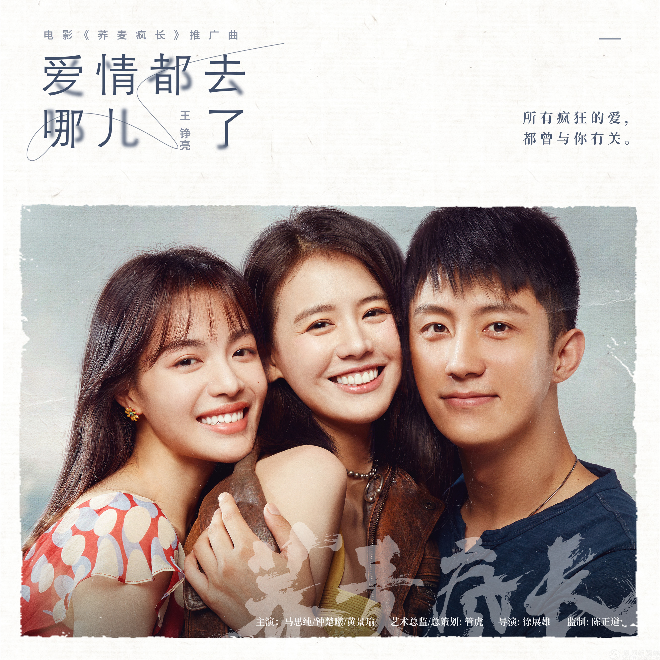 电影《荞麦疯长》主题曲mv