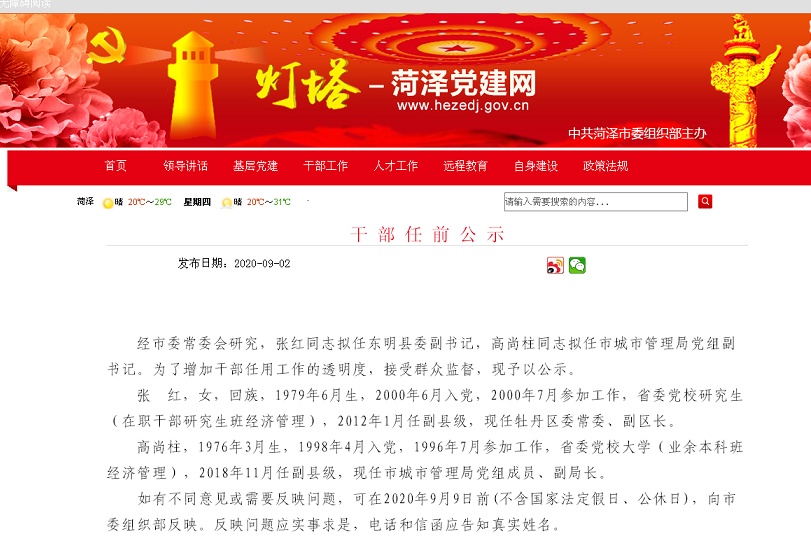 山东一市发布最新干部任前公示一人拟任县委副书记