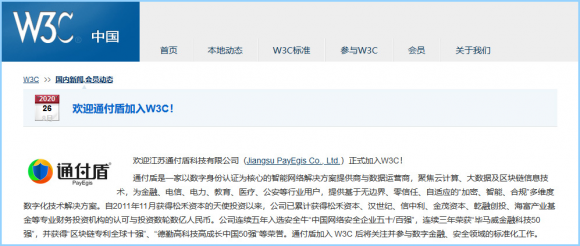 通付盾正式加入w3c国际联盟携手推动web 技术发展 凤凰网 通付盾正式加入w3c国际联盟携手推动web 技术发展 凤凰网