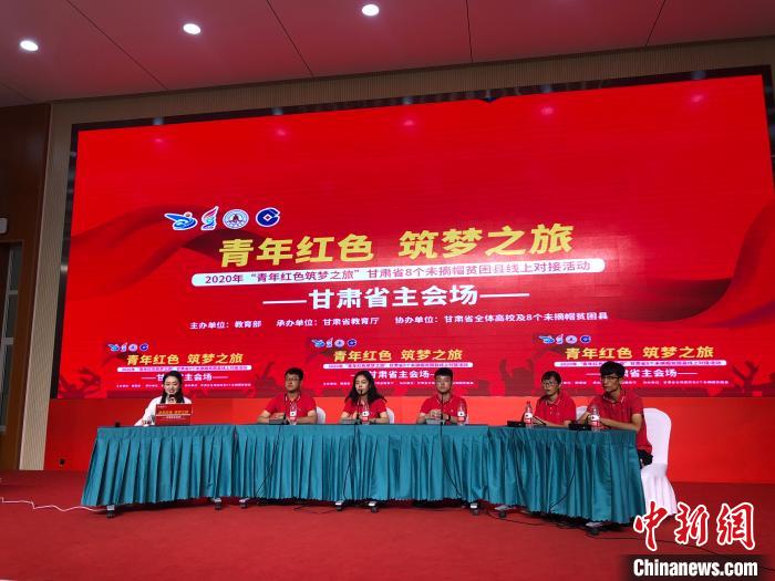 8月31日，第六届中国国际“互联网+”大学生创新创业大赛“青年红色筑梦之旅”甘肃线上对接活动在兰州举行。　徐雪 摄
