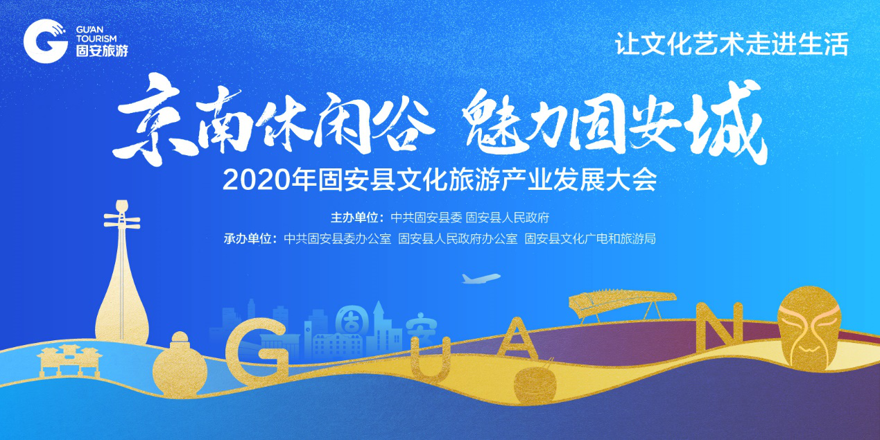 预告 | 让文化艺术走进生活的2020 固安文化光影节来了！