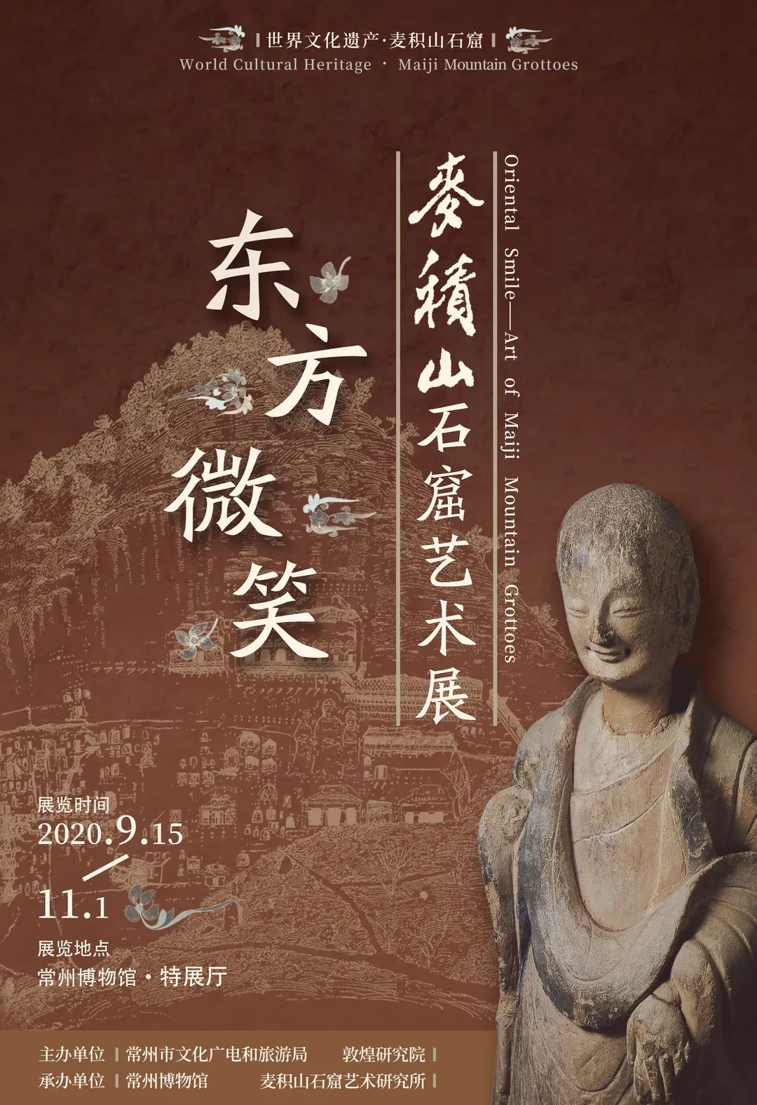 麦积山石窟文物“搬”到常州 “东方微笑”惊艳亮相