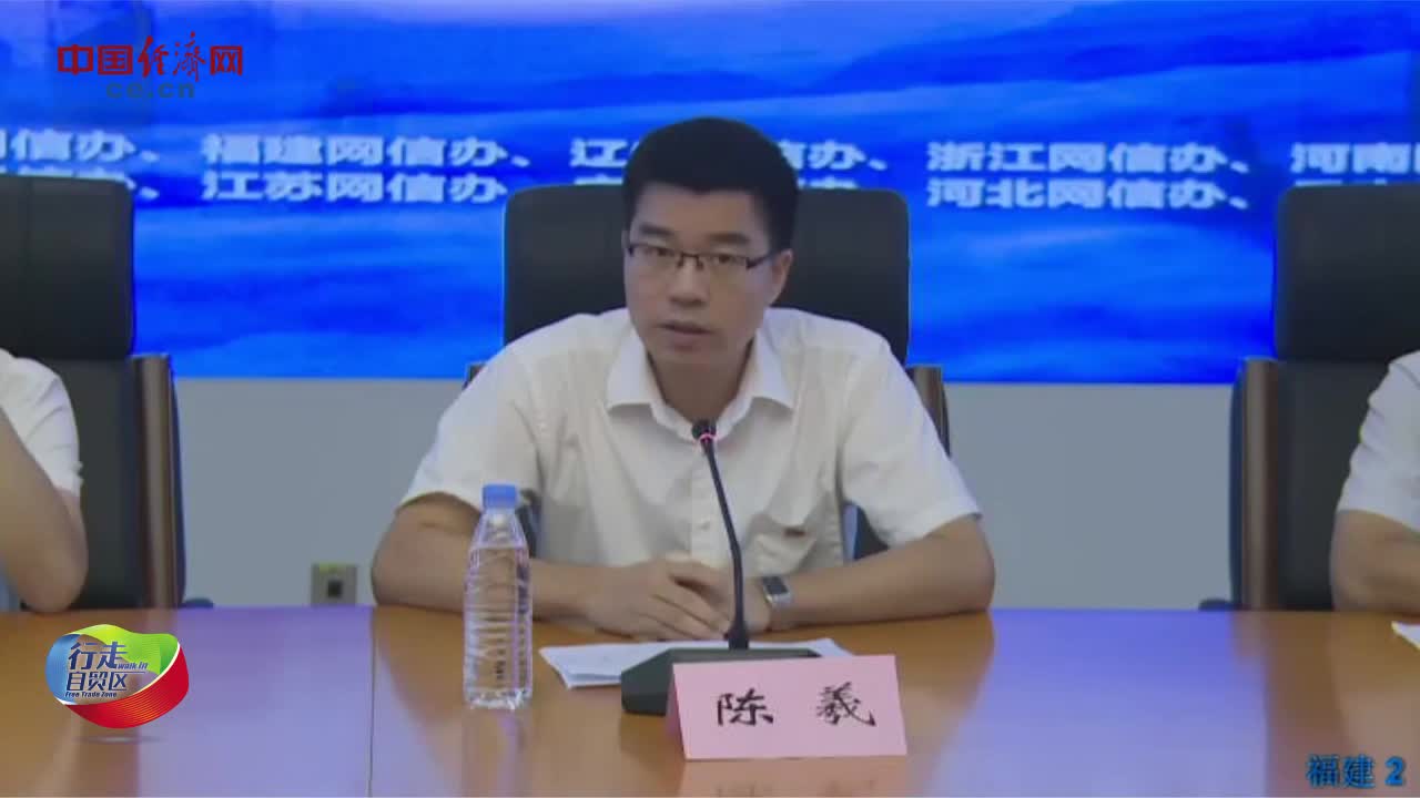 【行走自贸区】云座谈福建自贸区：头雁高飞 当好创新引领排头兵
