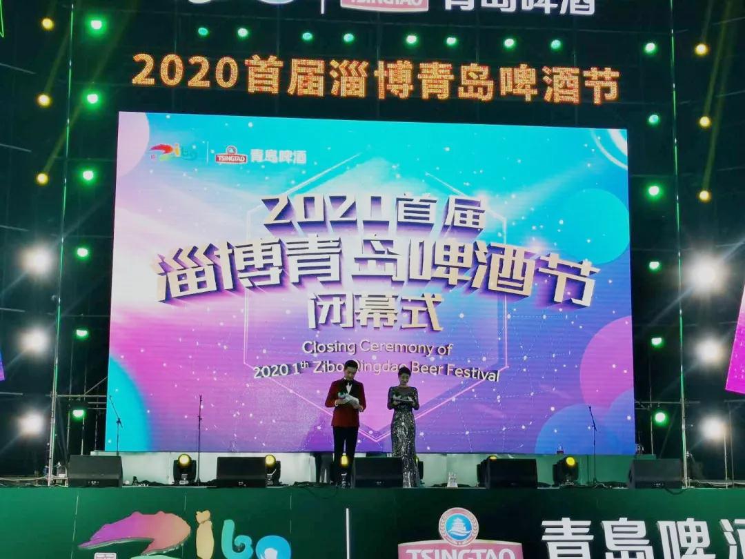 近30万人次豪饮180吨啤酒!2020首届淄博青岛啤酒节主会场圆满收官