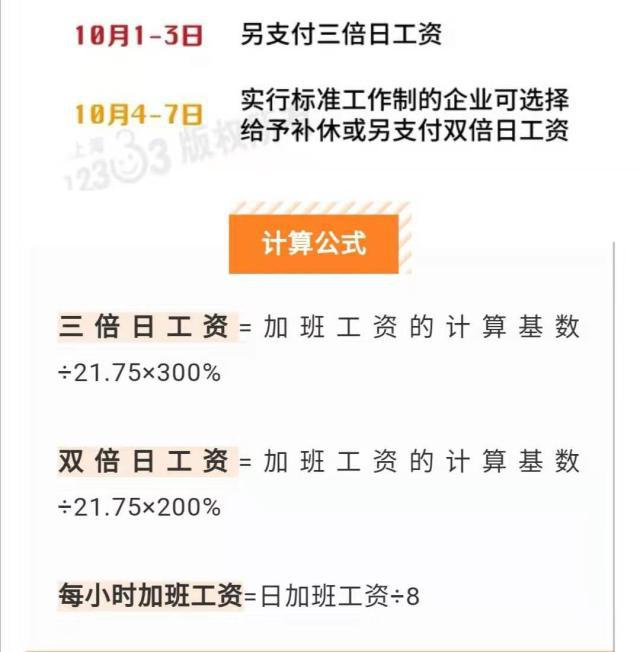 潇湘晨报|国庆中秋连休8天，双节加班会有6倍工资吗？人社部门这样回复