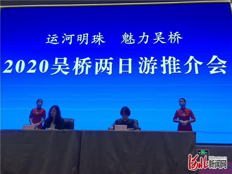 2020吴桥两日游推介会举行现场。河北日报记者王雅楠摄