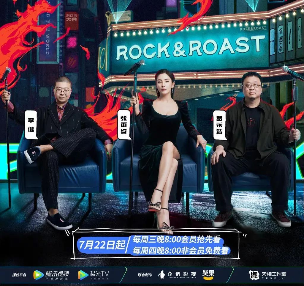 《脱口秀大会》第三季海报